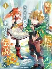 哔哩哔哩漫画官网新作《葬送的芙莉莲》